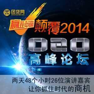 《赢在中国》再起航，我们一起颠覆2014！